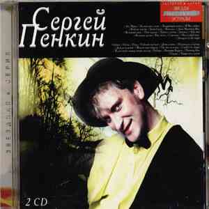 Сергей Пенкин - Звезды Российской Эстрады