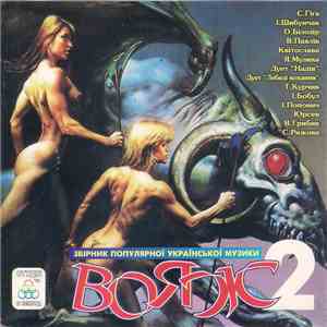 Various - Вояж 2 (Збiрник Популярноï Украïнськоï Музики)