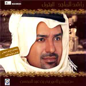 راشد الماجد - البتول - من روائع الأمير بدر بن عبدالمحسن