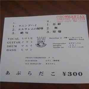 Aburadako - あぶらだこ