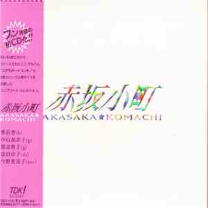 赤坂小町 - Akasaka Komachi