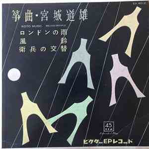 宮城道雄 - 箏曲 = Koto Music