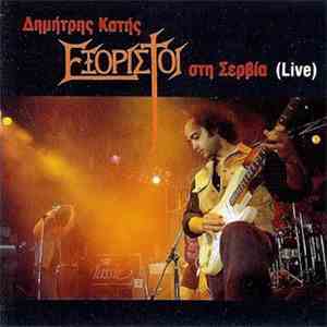 Δημήτρης Κατής . Εξόριστοι - Στη Σερβία (Live)
