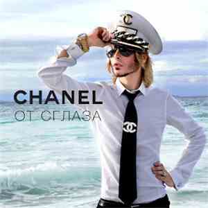 Сергей Зверев - Chanel От Сглаза