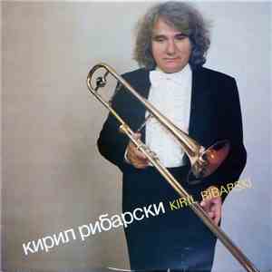 Кирил Рибарски - Kiril Ribarski
