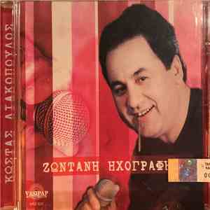 Κώστας Λιακόπουλος - Ζωντανή Ηχογράφηση