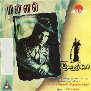 Suresh Peters, Various - மின்னல் • ப்ரியதர்ஷினி = Minnal • Priyadarshini