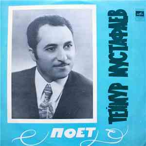 Теймур Мустафаев - Поет Теймур Мустафаев