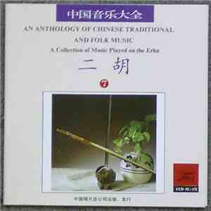 Various - An Anthology Of Chinese Traditional And Folk Music - A Collection Of Music Played On The Erhu 7