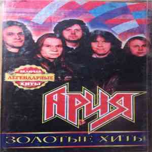 Ария - Золотые Хиты
