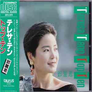 テレサ・テン - Teresa Teng Top Ten
