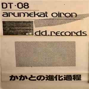 Arumekat Oiron - かかとの進化過程 = KaKaTo No Shinkakatei