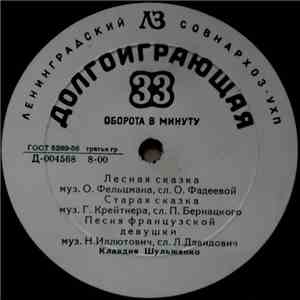 Клавдия Шульженко - Лесная Сказка