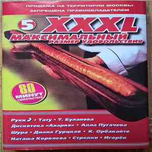 Various - XXXL 5 Максимальный размер удовольствия