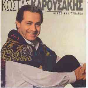 Κώστας Καρουσάκης - Φίλος Και Γυναίκα