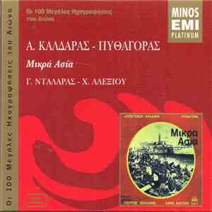 Απόστολος Καλδάρας - Πυθαγόρας - Γιώργος Νταλάρας - Χάρις Αλεξίου - Μικρά Ασία