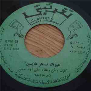 حفني أحمد حسن - عيونك تسحر ملايين