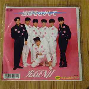 光Genji - 地球を探して