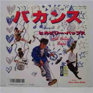 Hillbilly Bops - バカンス