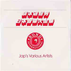 DJ Hatamototaikutsuoyoko - Jap's Various Artists