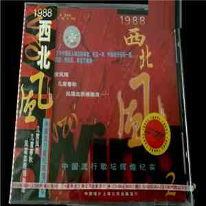 Various - 1988 西北風 2