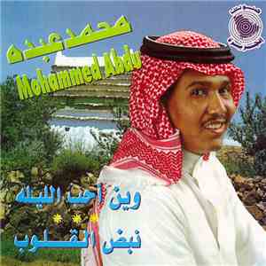 محمد عبده = Mohammed Abdu - وين أحب الليلة / نبض القلوب