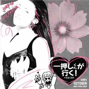 Various - Ichioshi-Kun Ga Yuku Vol. 23 一 押しくんが行く！