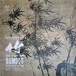 鄭思森, 第一商標樂團 - 《歲寒三友》曲集 竹 Cheng Si-Sum's Work Bamboo