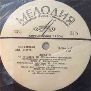 Various - Джаз 66. На Концерте III Московского Фестиваля Молодежных Джазовых Ансамблей