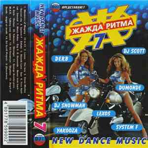 Various - Жажда Ритма 7 (New Dance Music)