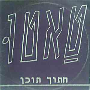 טאטו - חתוך תוכן