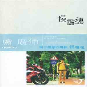 Crowd Lu - Slow Soul