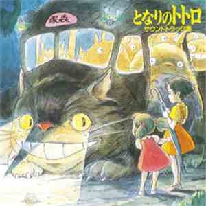 久石 譲 - となりのトトロ サウンドトラック集 (Tonari No Totoro (My Neighbor Totoro Soundtrack Collection))
