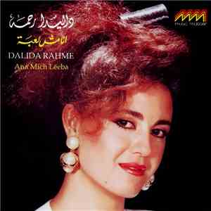 داليدا رحمة = Dalida Rahme - أنا مش لعبة = Ana Mich Leeba