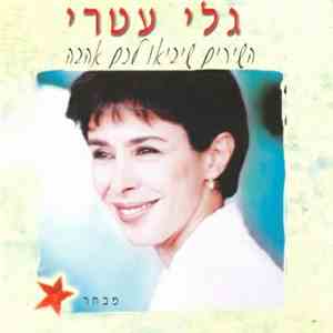 Gali Atari - השירים שיביאו לכם אהבה מבחר
