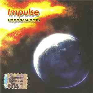 Impulse  - Нереальность