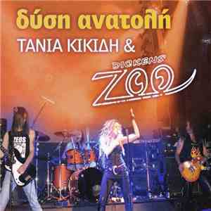 Τάνια Κικίδη & Dickens' Zoo - Δύση Ανατολή