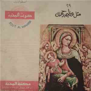 Unknown Artist - مثل عظيم رحمتك