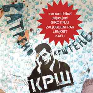 Крш - Ватрено Крштење