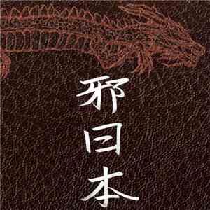 Sigh  / Abigail  - Evilized Japan Volume 1