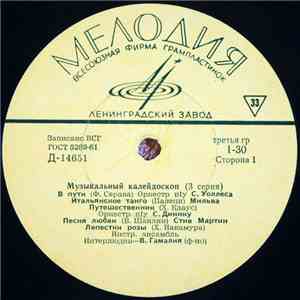 Various - Музыкальный Калейдоскоп (3 Серия)
