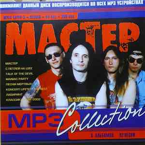 Мастер - MP3 Collection