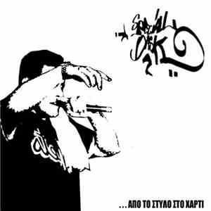 Special Dask - ...Από Το Στυλό Στο Χαρτί