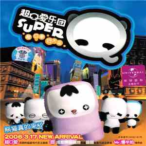 超口爱乐团 = Super Q - 超口爱行大运
