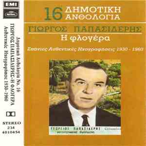 Γιώργος Παπασιδέρης - Η Φλογέρα - Αυθεντικές Ηχογραφήσεις 1930-1960