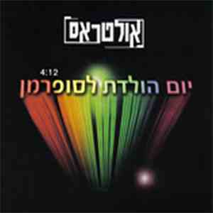 אולטראס - יום הולדת לסופרמן