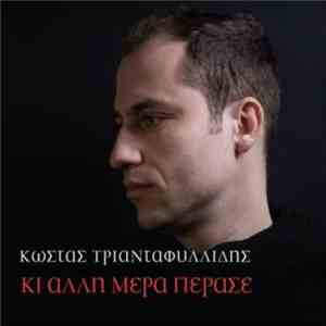 Κώστας Τριανταφυλλίδης - Κι Άλλη Μέρα Πέρασε