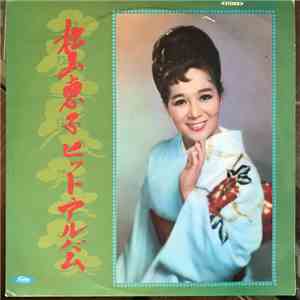 松山恵子 - ヒット・アルバム