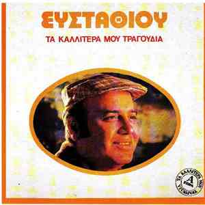Ευσταθίου - Τα Καλλίτερά Μου Τραγούδια