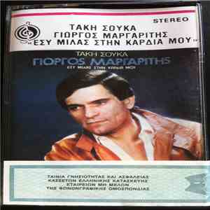 Γιώργος Μαργαρίτης - Εσύ Μιλάς Στην Καρδιά Μου